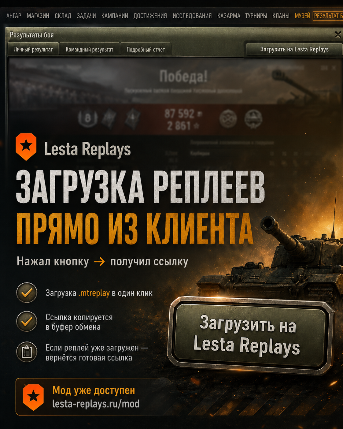 🔥 Встречайте простой мод для  загрузки реплеев прямо из клиента игры!